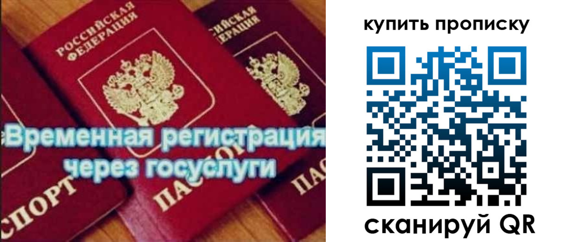 прописка для работы в Реже
