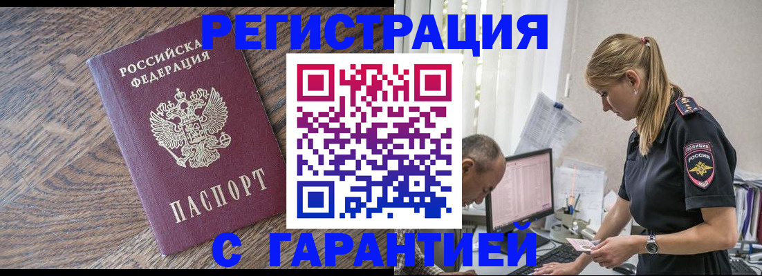 прописка для работы в Реже